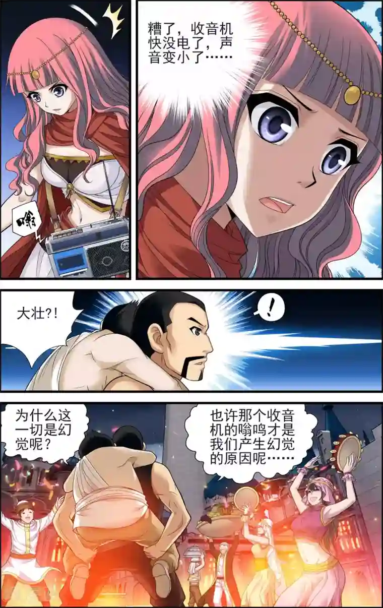 偷星九月天·异世界第24话 陷阱