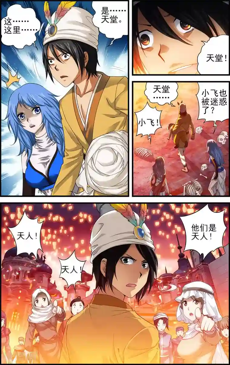 偷星九月天·异世界第24话 陷阱