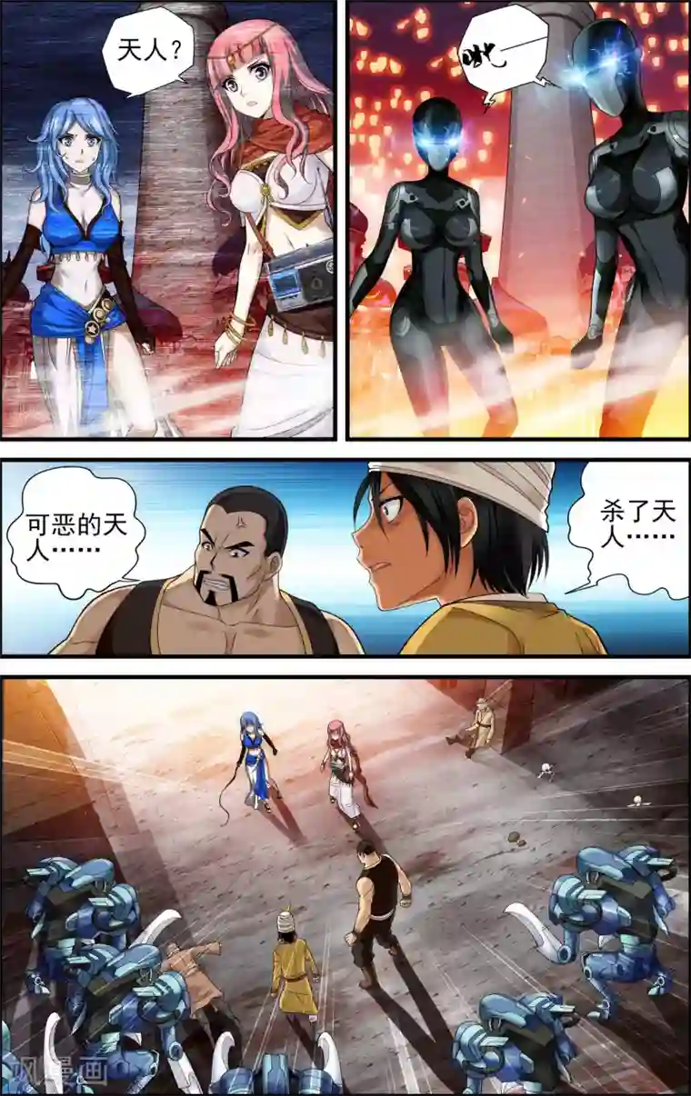 偷星九月天·异世界第24话 陷阱