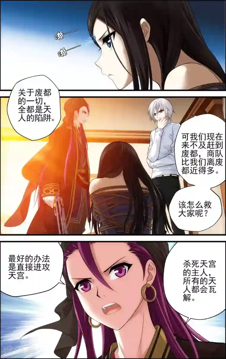 偷星九月天·异世界第24话 陷阱