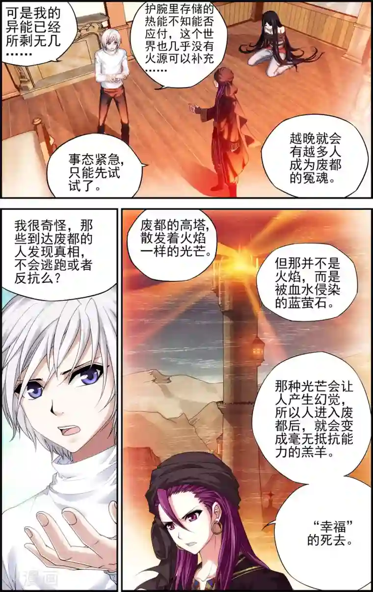 偷星九月天·异世界第24话 陷阱