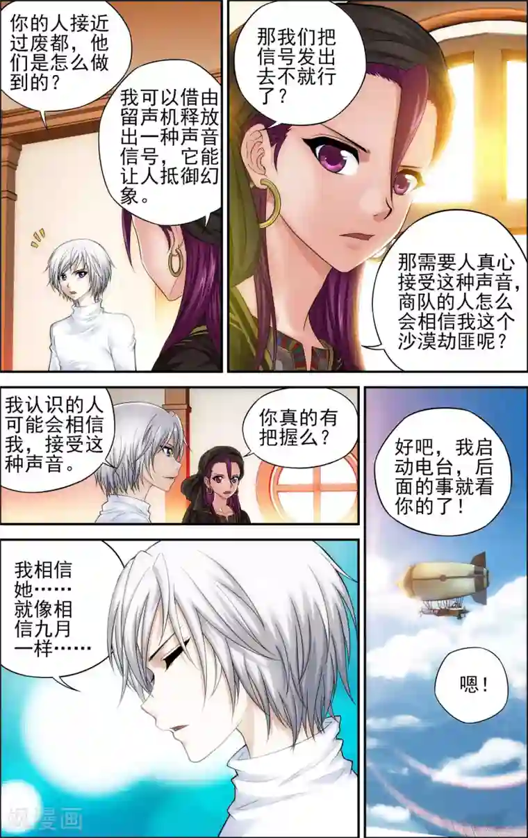 偷星九月天·异世界第24话 陷阱