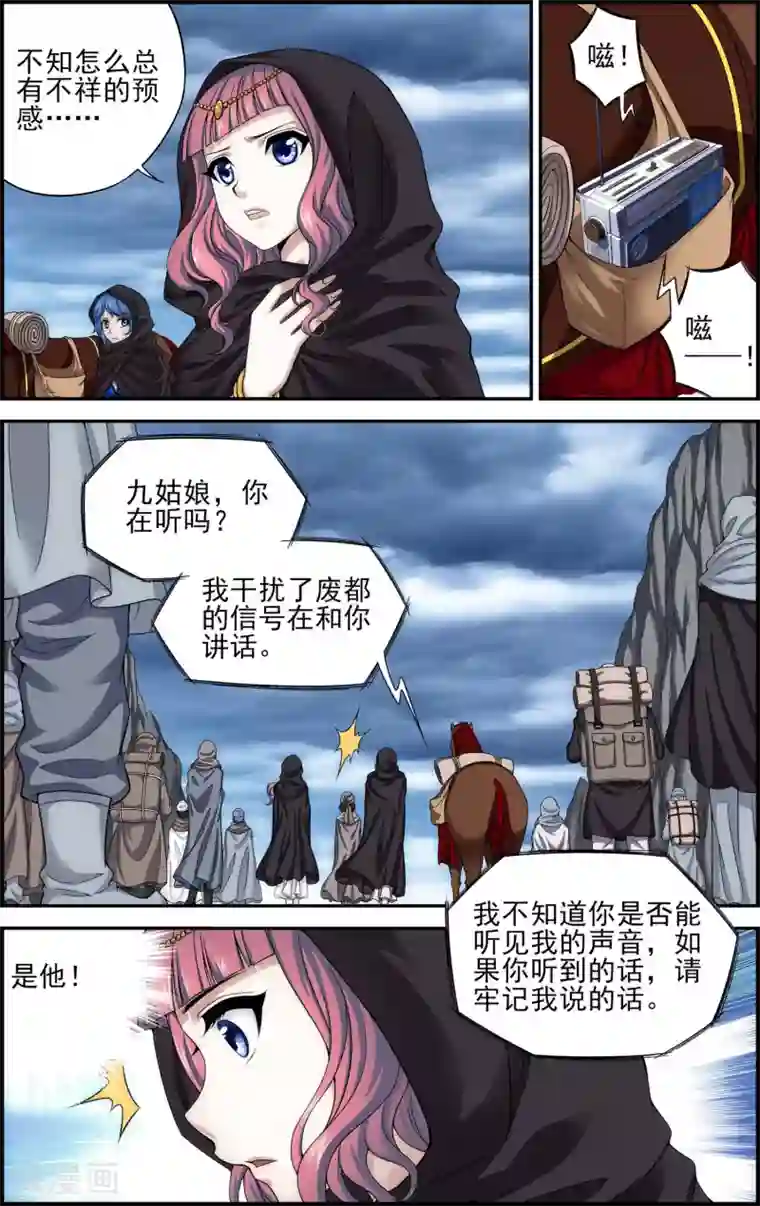 偷星九月天·异世界第24话 陷阱