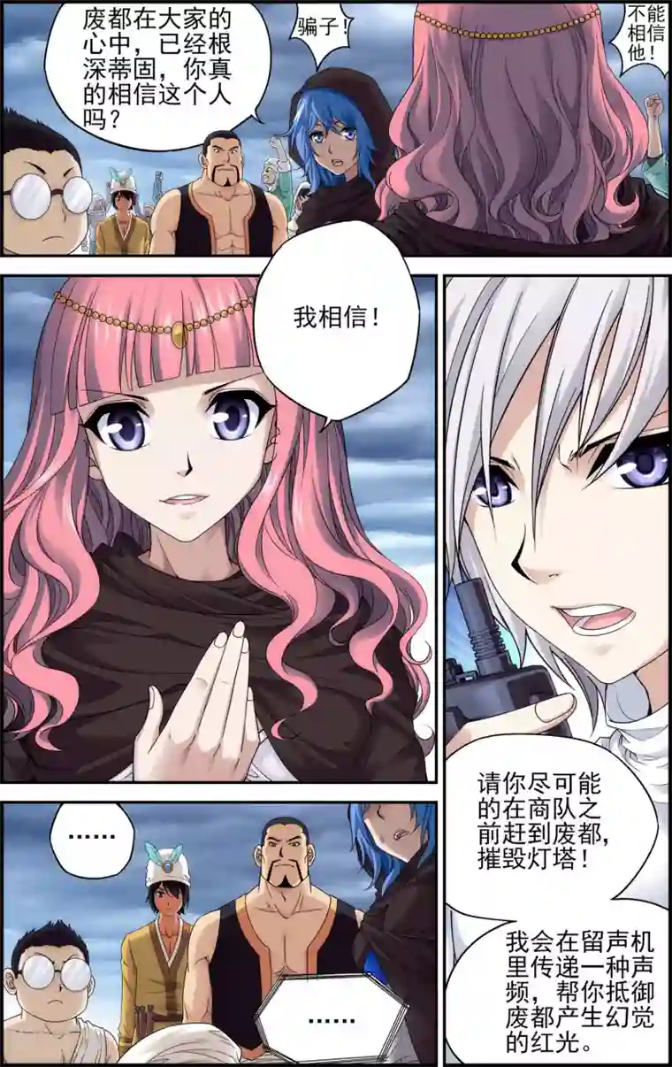 偷星九月天·异世界第24话 陷阱