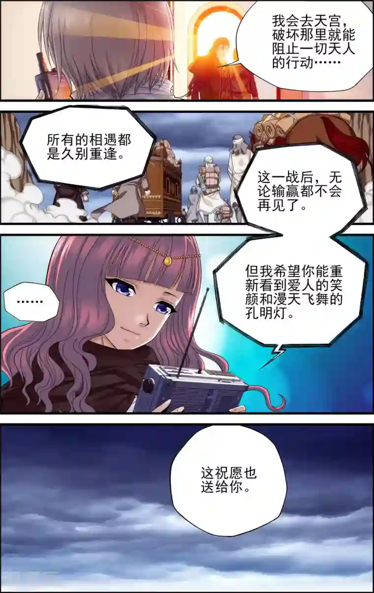 偷星九月天·异世界第24话 陷阱