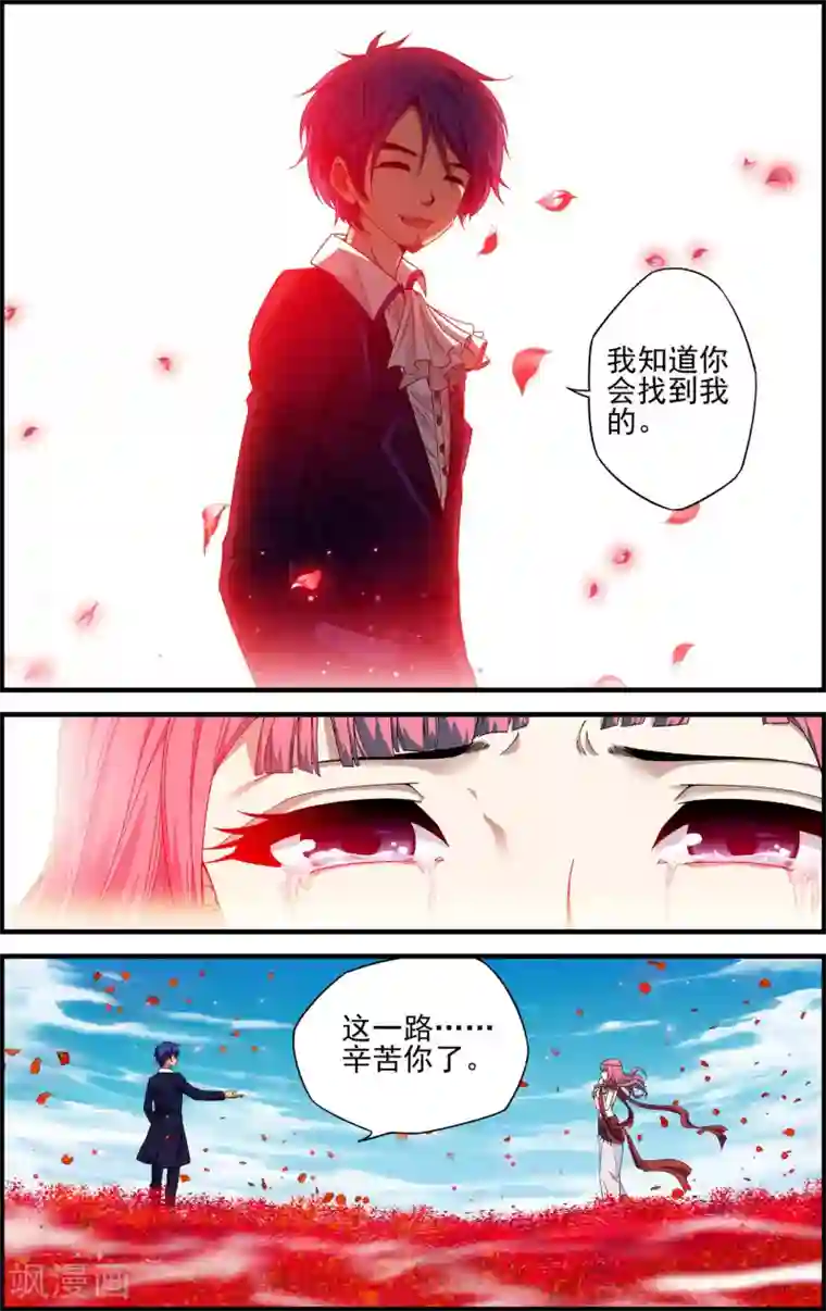 偷星九月天·异世界第25话 血池