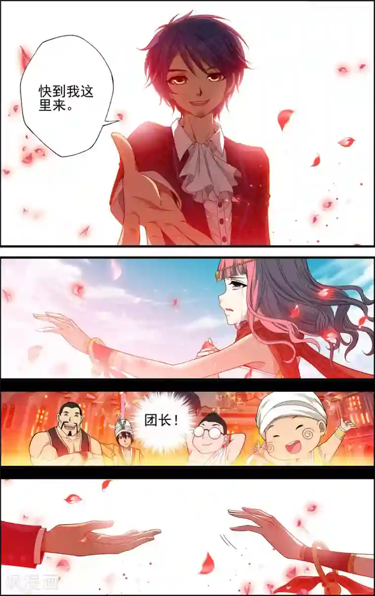 偷星九月天·异世界第25话 血池