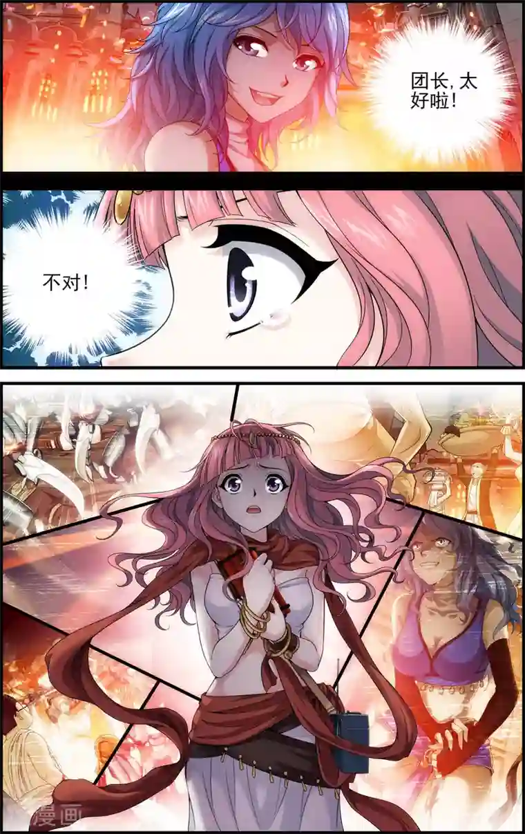 偷星九月天·异世界第25话 血池