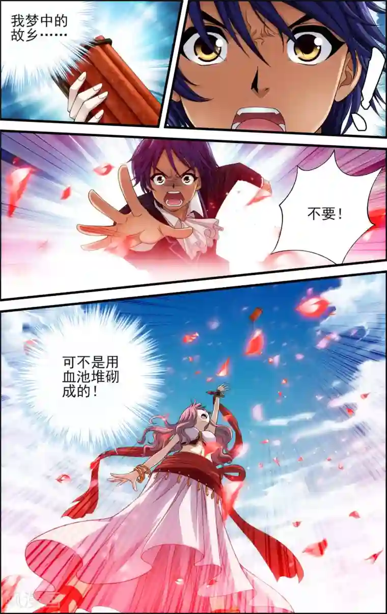 偷星九月天·异世界第25话 血池