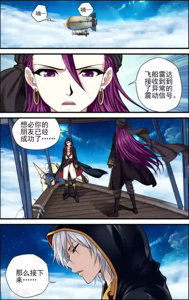 偷星九月天·异世界第25话 血池