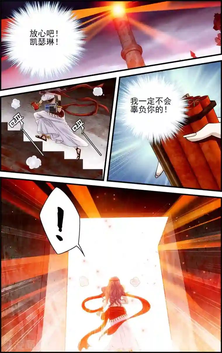 偷星九月天·异世界第25话 血池