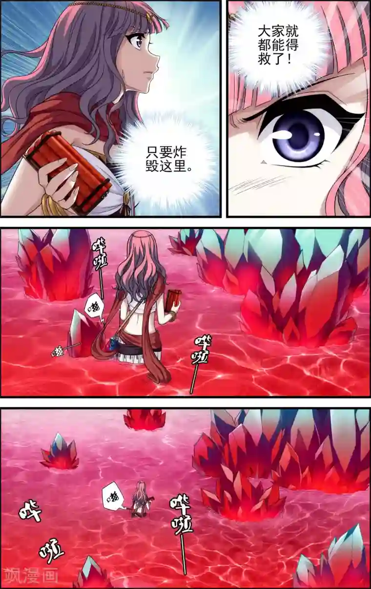 偷星九月天·异世界第25话 血池