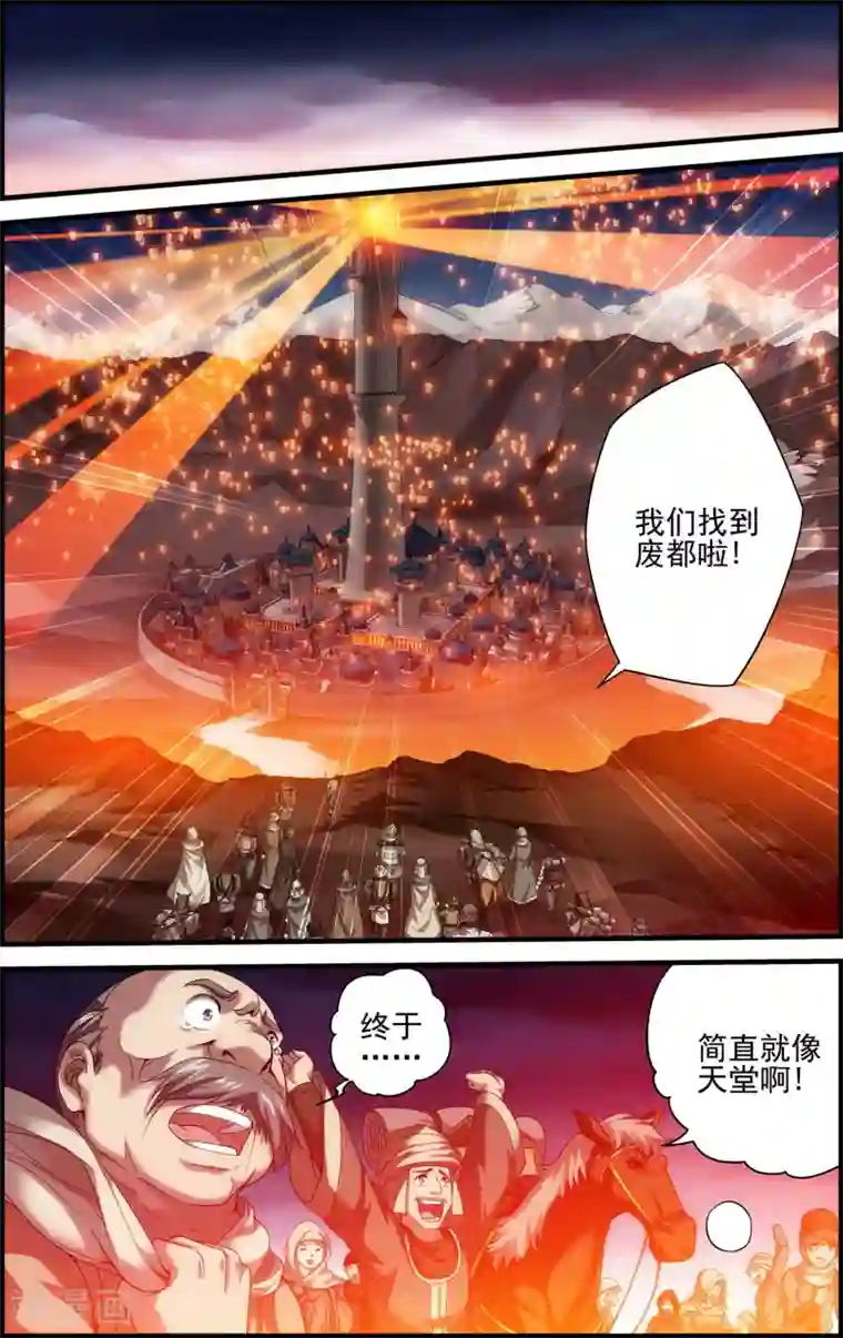 偷星九月天·异世界第25话 血池