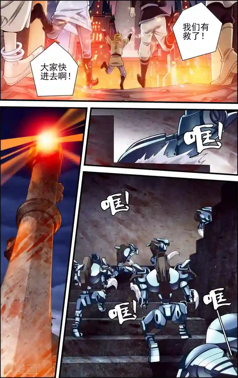 偷星九月天·异世界第25话 血池