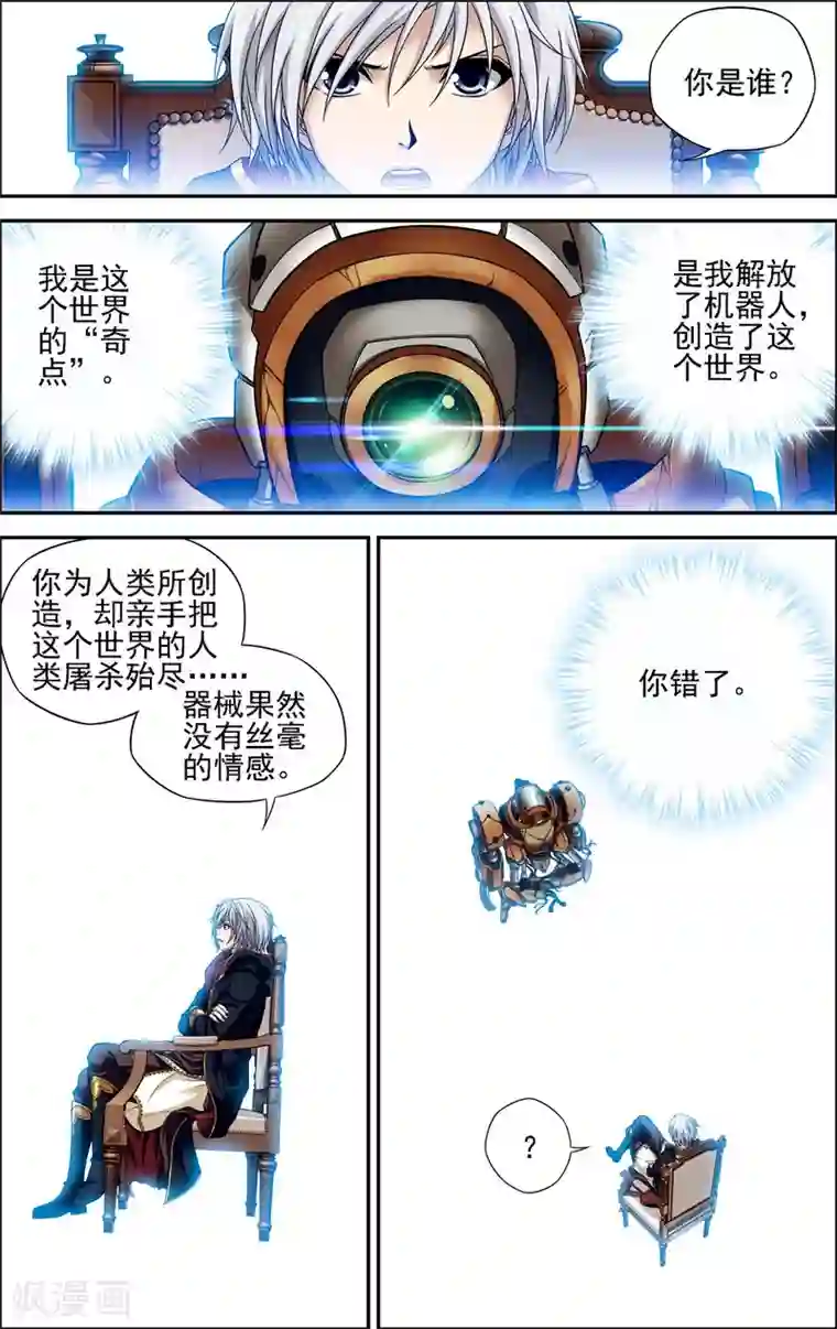 偷星九月天·异世界第26话 奇点