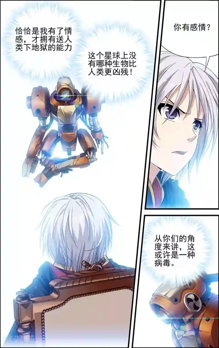 偷星九月天·异世界第26话 奇点