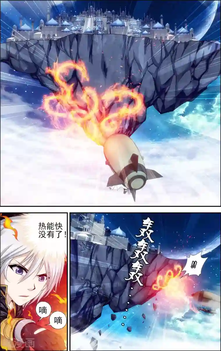 偷星九月天·异世界第26话 奇点