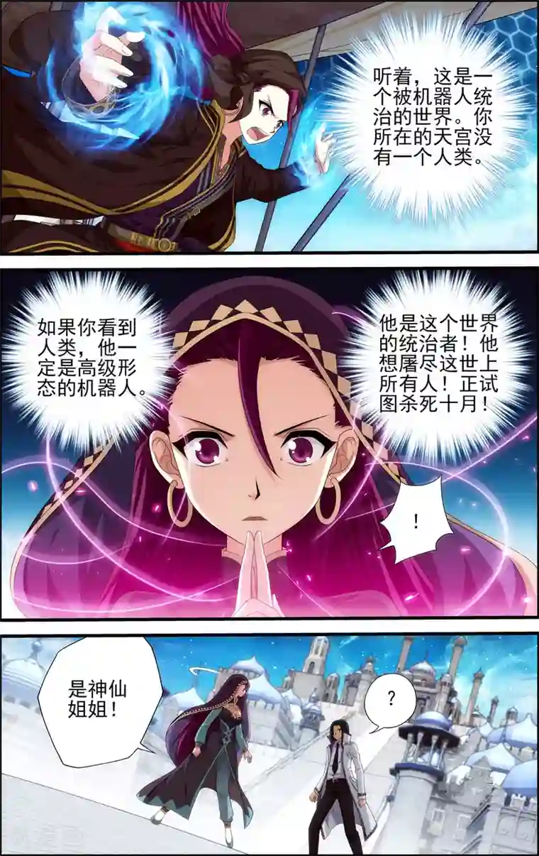 偷星九月天·异世界第28话 双子