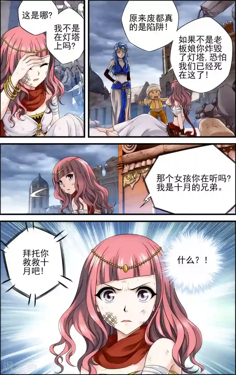 偷星九月天·异世界第28话 双子