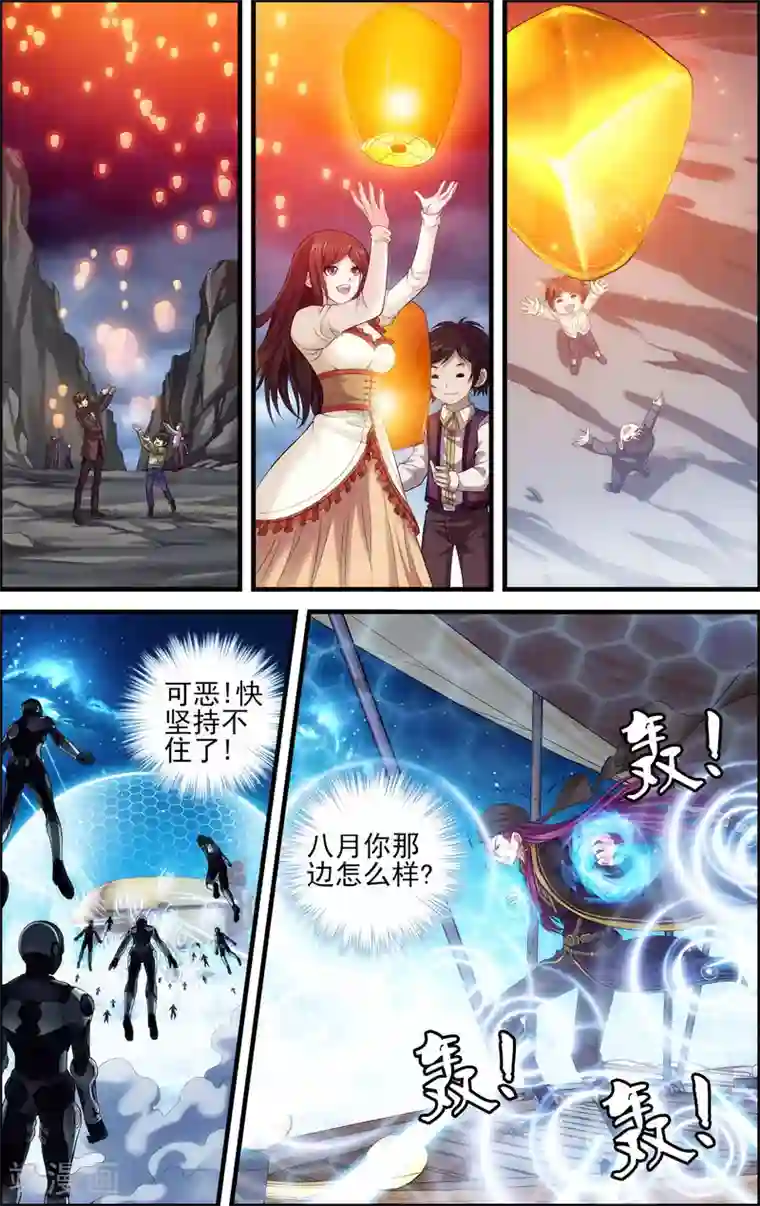 偷星九月天·异世界第29话 空明灯