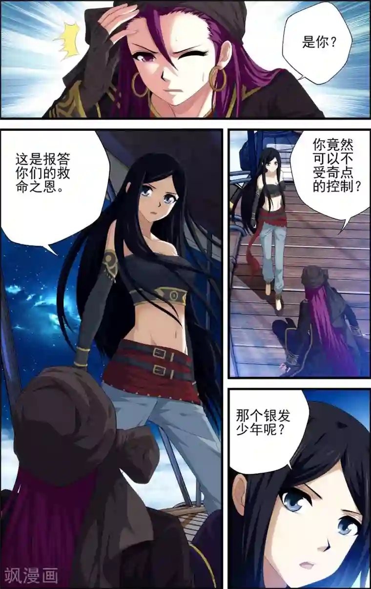 偷星九月天·异世界第29话 空明灯