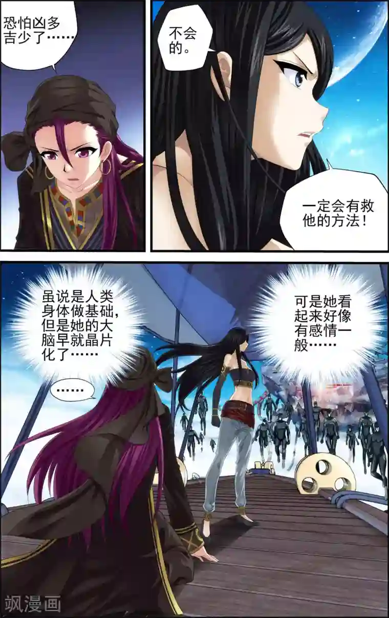 偷星九月天·异世界第29话 空明灯