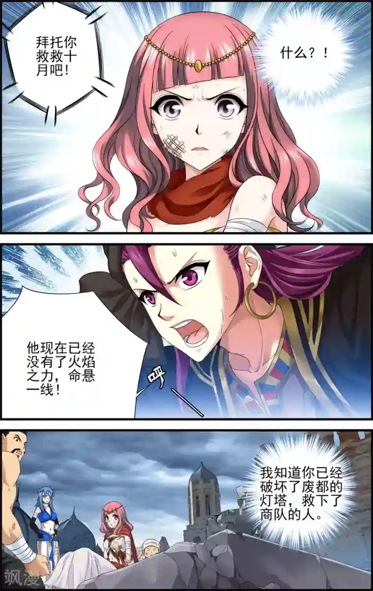 偷星九月天·异世界第29话 空明灯