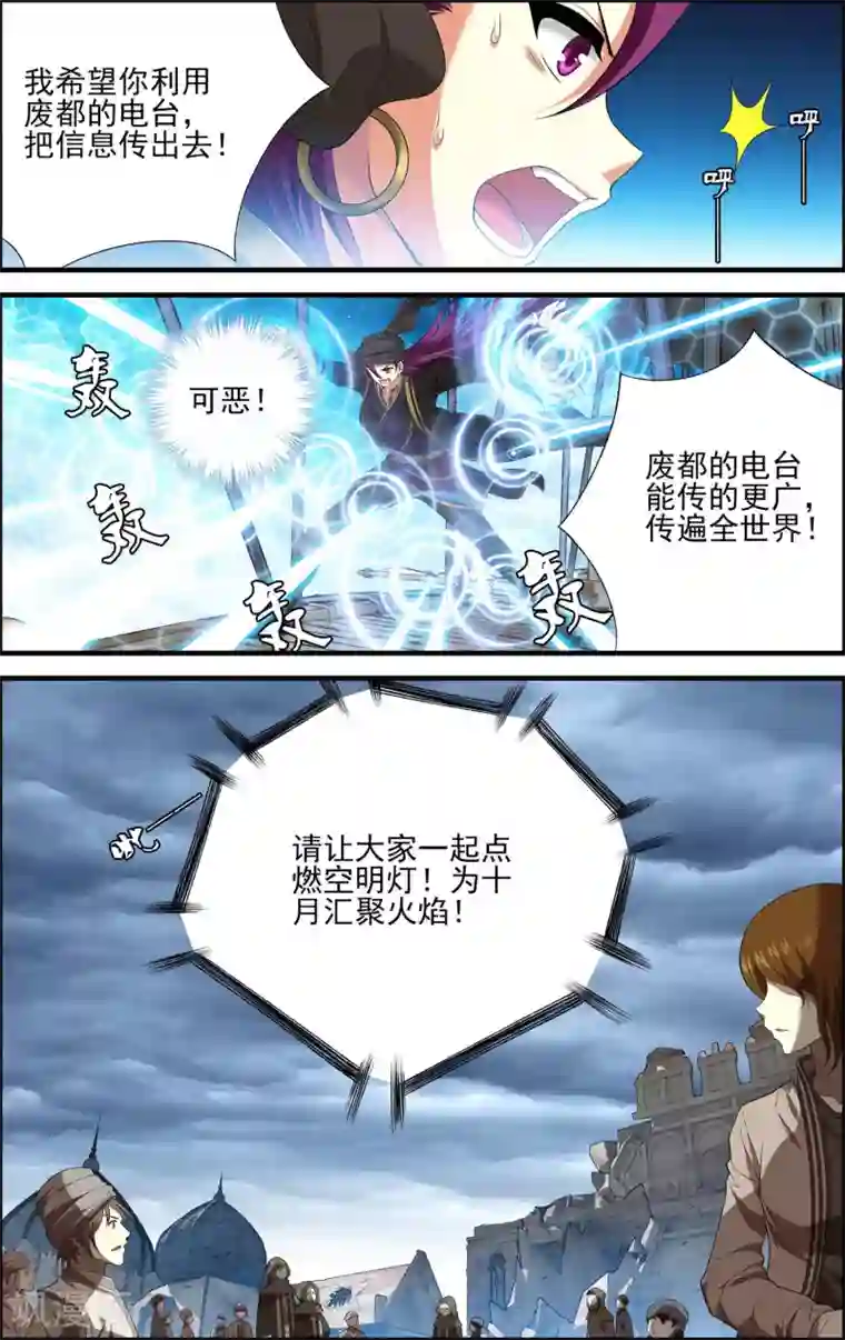 偷星九月天·异世界第29话 空明灯