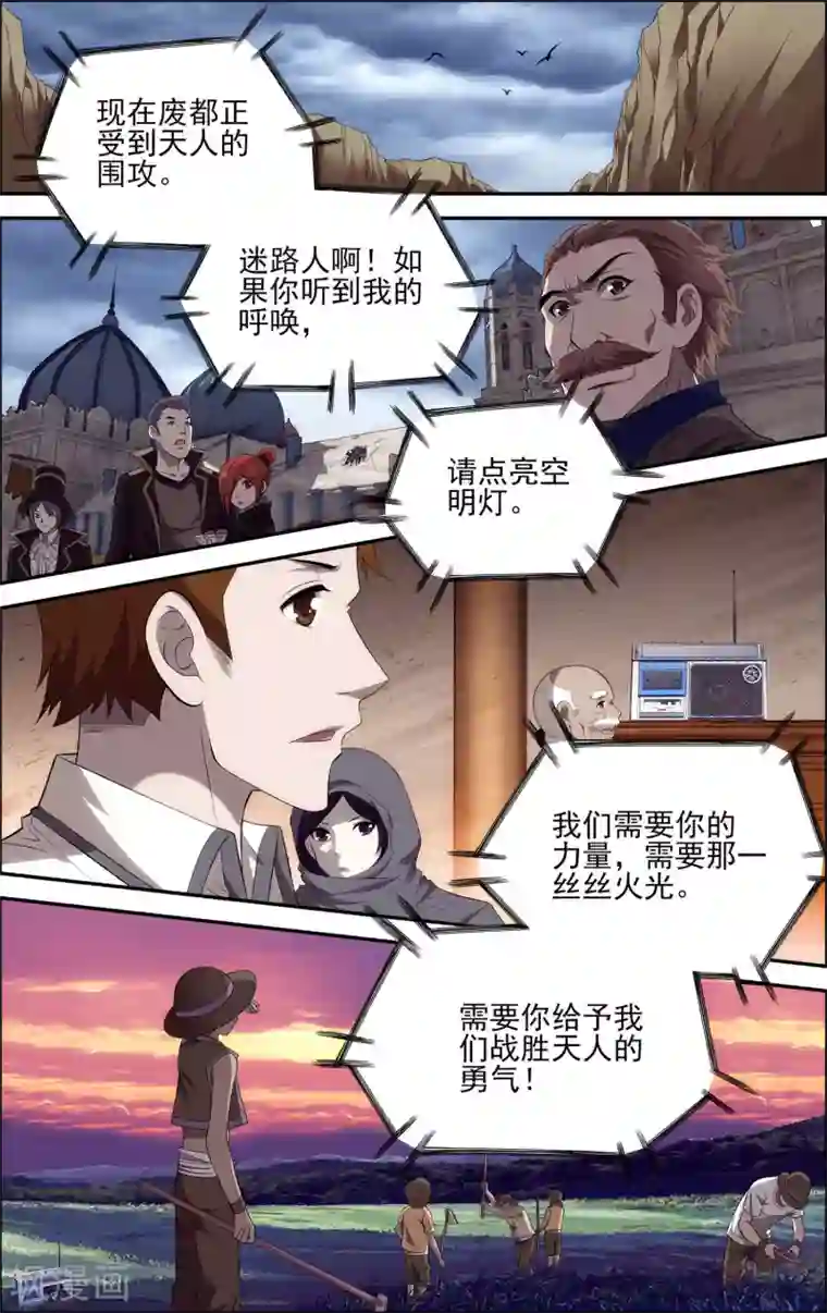 偷星九月天·异世界第29话 空明灯