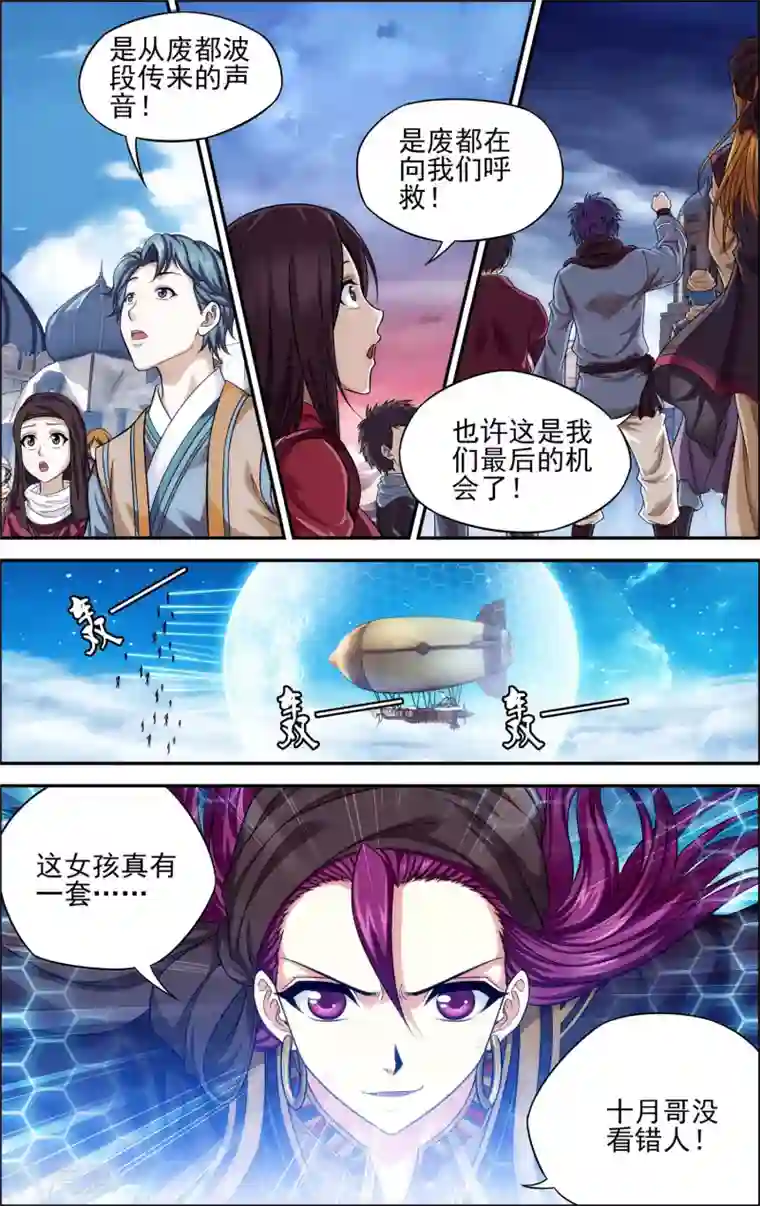 偷星九月天·异世界第29话 空明灯