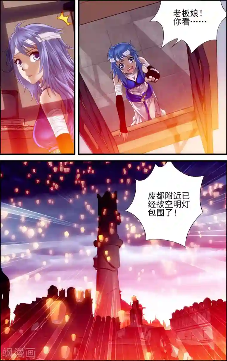 偷星九月天·异世界第29话 空明灯