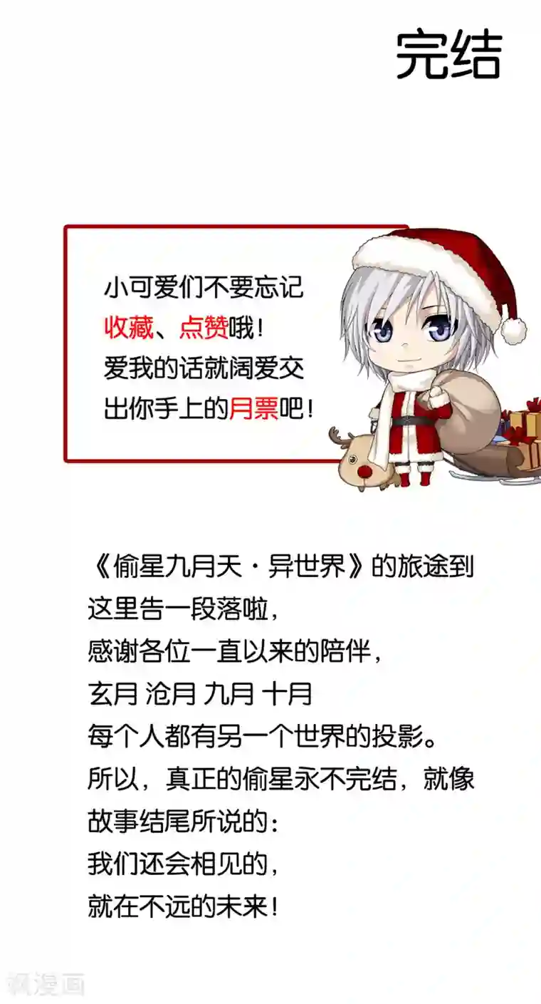 偷星九月天·异世界最终话 最后一战！