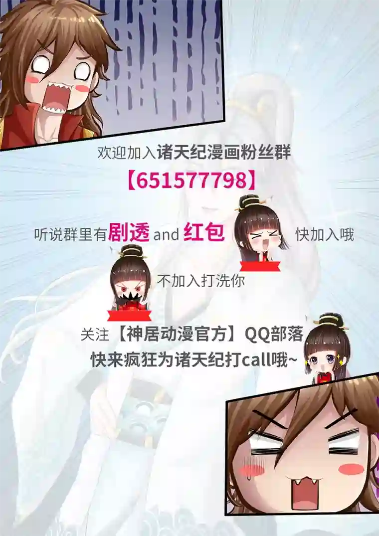 诸天纪第1话