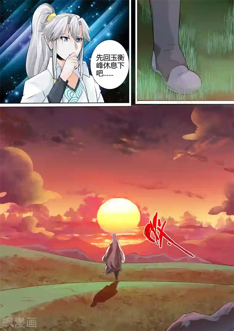 诸天纪第3话