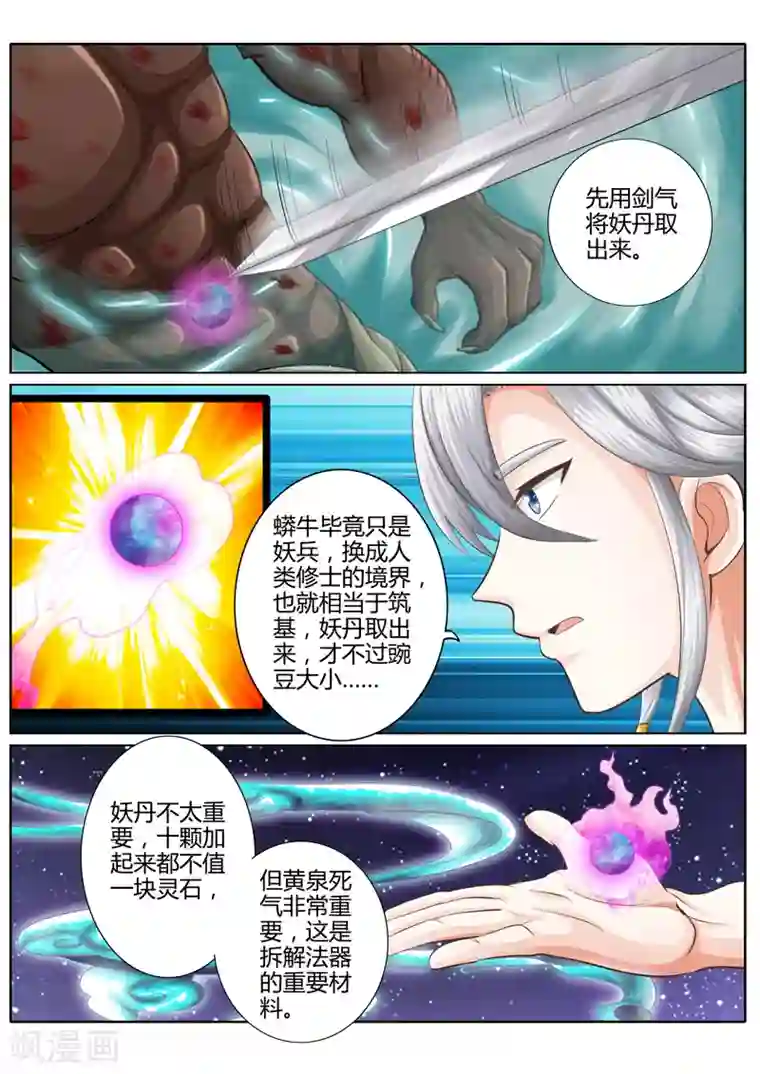 诸天纪第9话