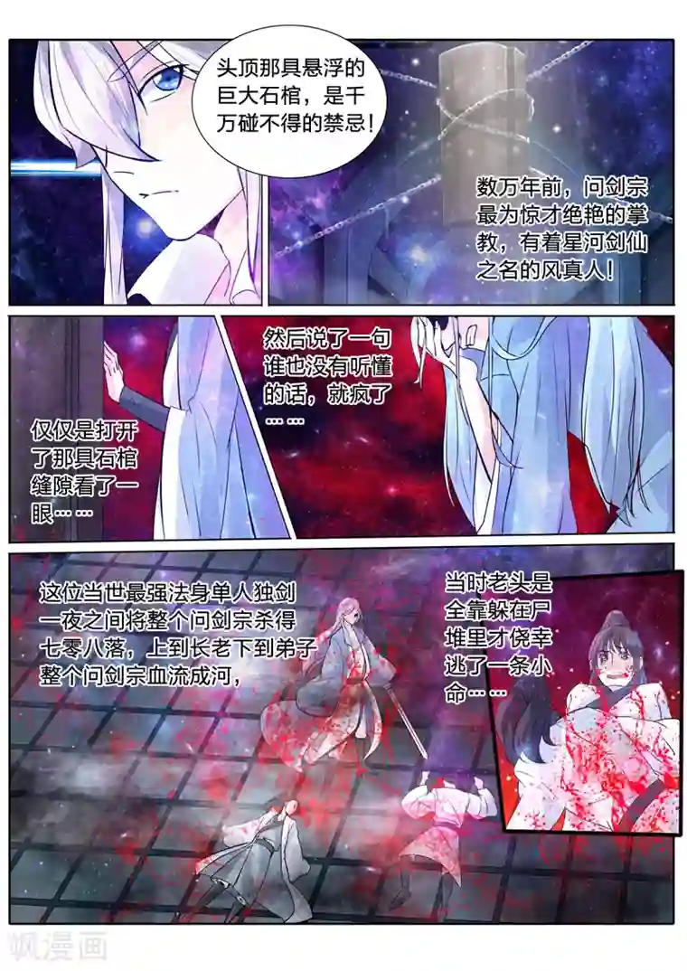 诸天纪第22话