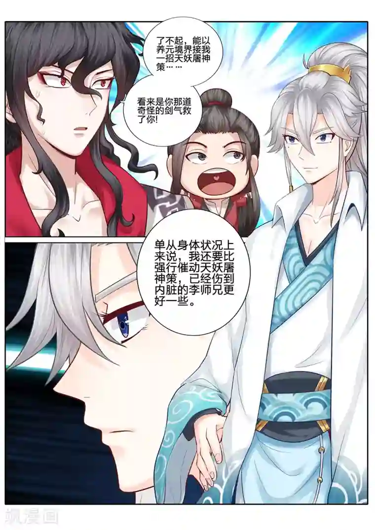诸天纪第29话