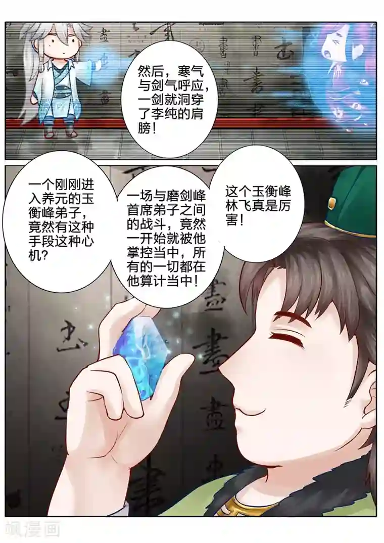 诸天纪第44话