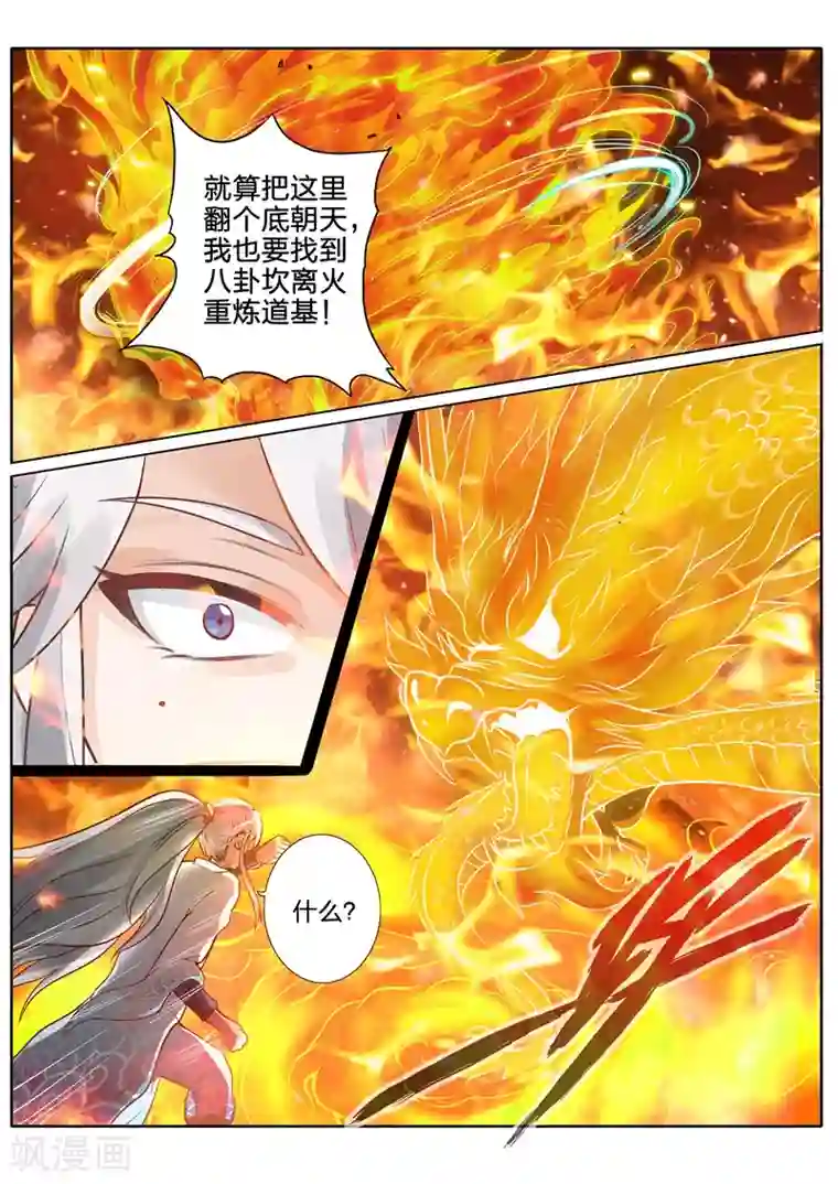 诸天纪第47话