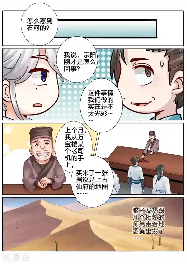 诸天纪第54话