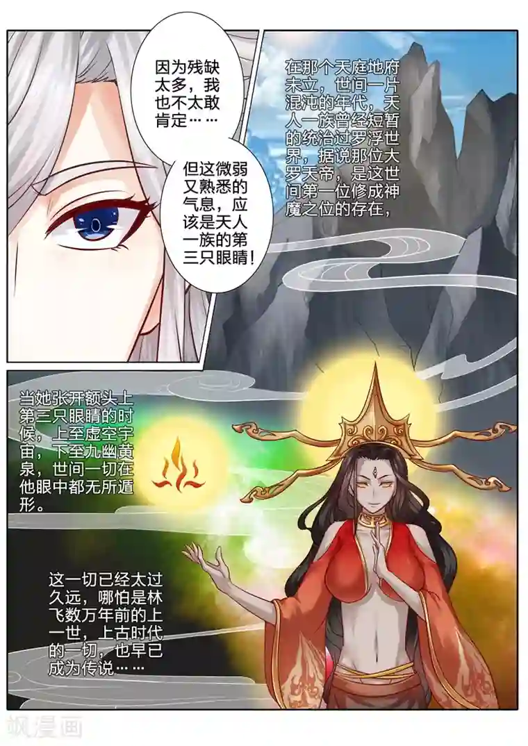 诸天纪第54话