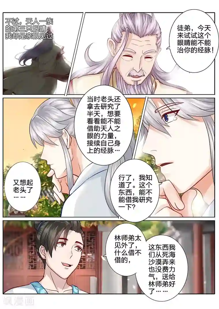 诸天纪第54话