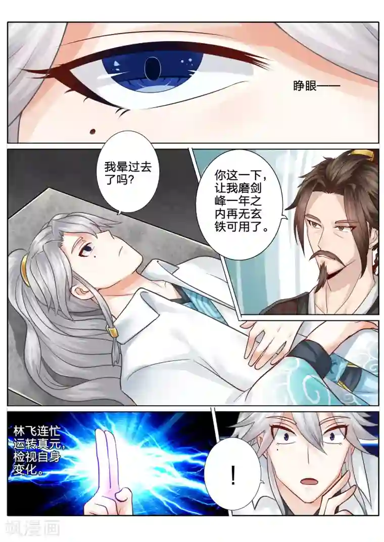 诸天纪第56话