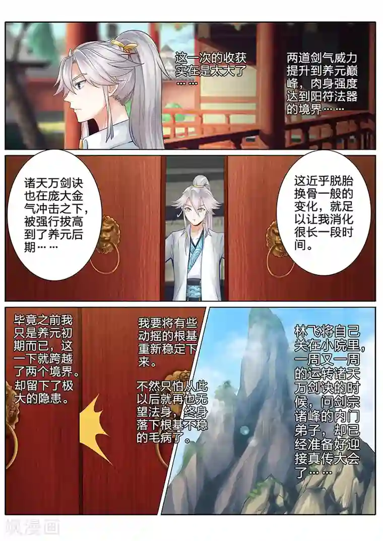 诸天纪第57话