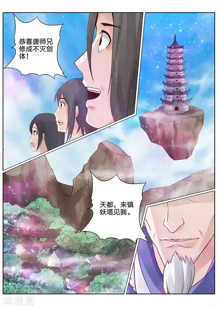 诸天纪第60话