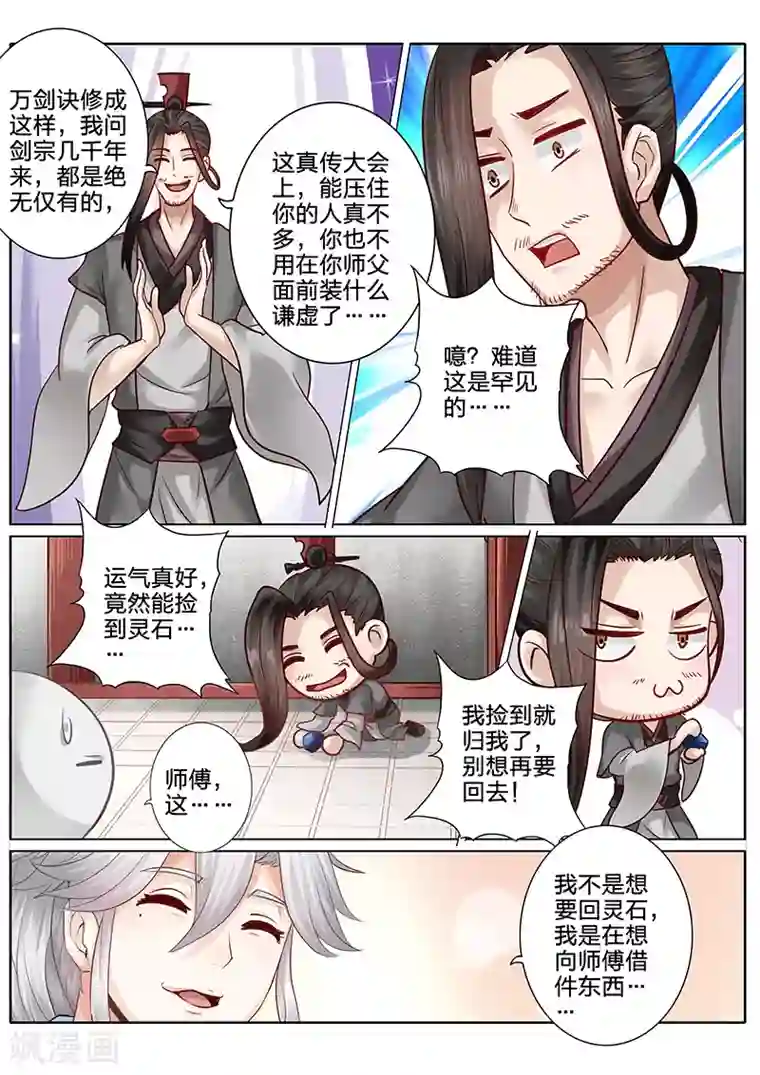 诸天纪第60话