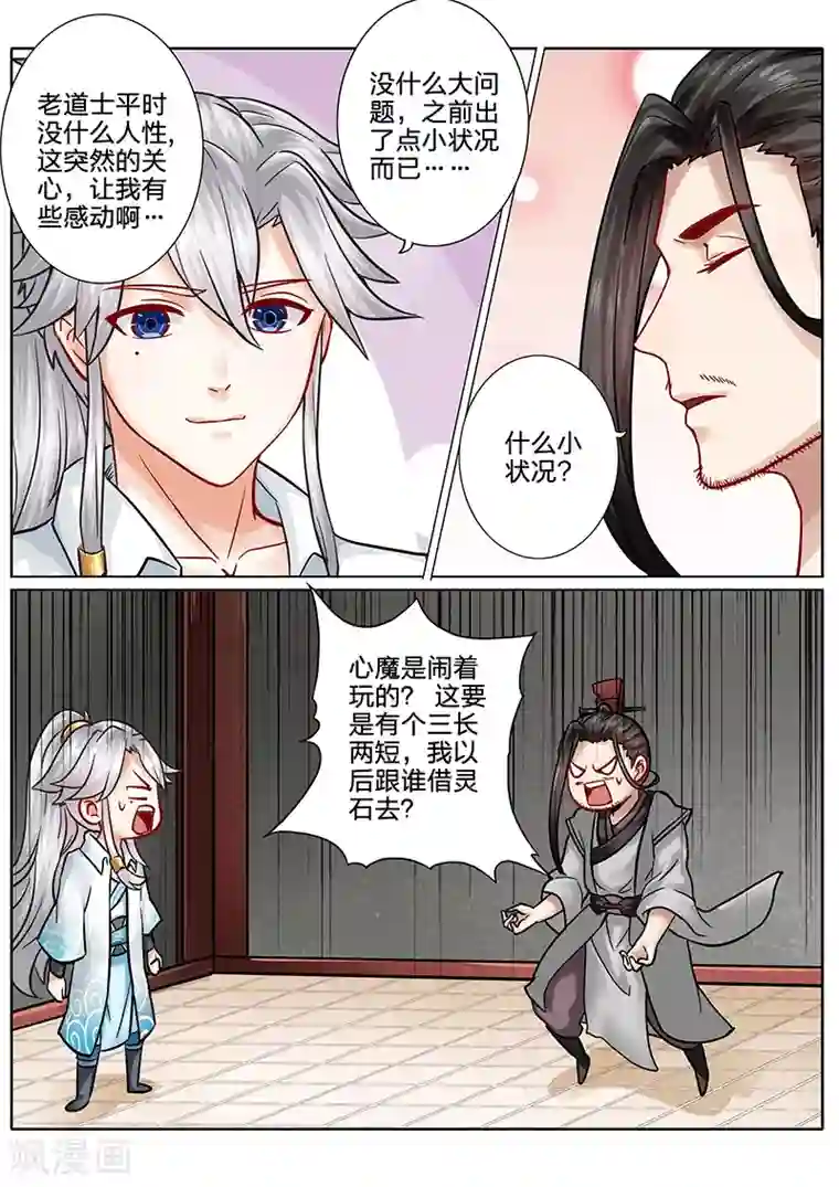 诸天纪第61话