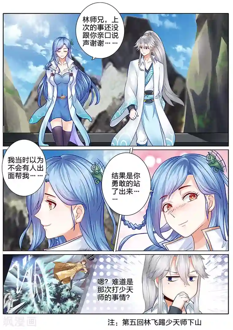 诸天纪第62话
