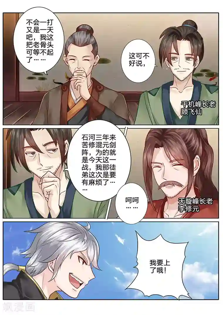 诸天纪第63话
