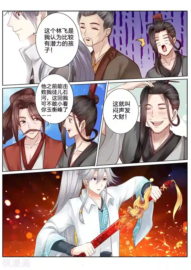 诸天纪第64话